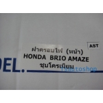 โครเมี่ยม ครอบไฟหน้า บีโอ้ บีโอ้อะเมส Brio Brio Amaze 4 - 5ประตู อย่างดี กันรอยขีดข่วน ใส่รถยนต์ ใส่รถยนต์ อีโค คาร์ บริโอ้ อเมซ BRIO AMAZE 4-5 ประตู   v.2 A.O